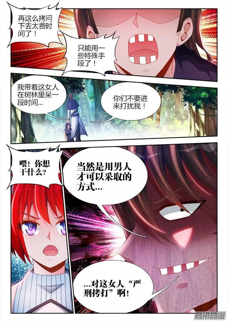 167、死有余辜！-我的天劫女友-刀瑞斯 x 包子山的熊小白（第5张）