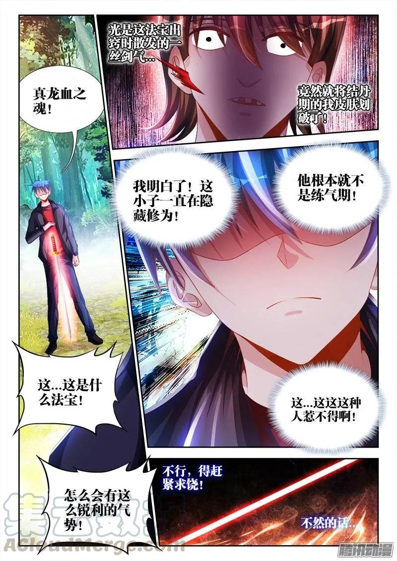 167、死有余辜！-我的天劫女友-刀瑞斯 x 包子山的熊小白（第10张）