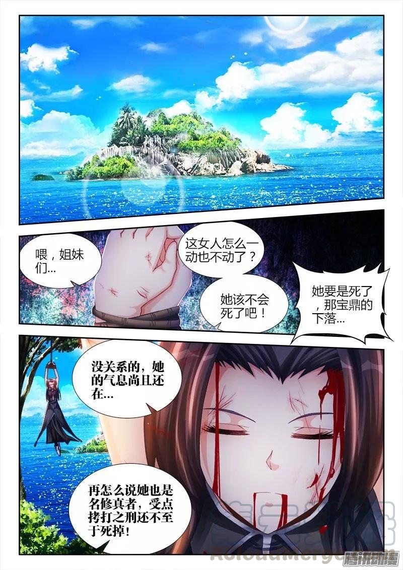 167、死有余辜！-我的天劫女友-刀瑞斯 x 包子山的熊小白（第1张）