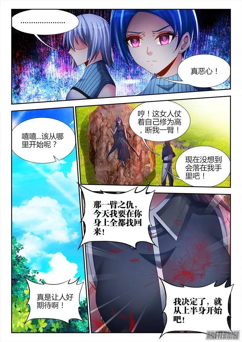 167、死有余辜！-我的天劫女友-刀瑞斯 x 包子山的熊小白（第6张）
