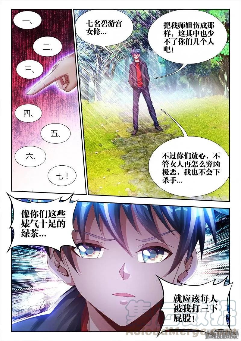 167、死有余辜！-我的天劫女友-刀瑞斯 x 包子山的熊小白（第16张）