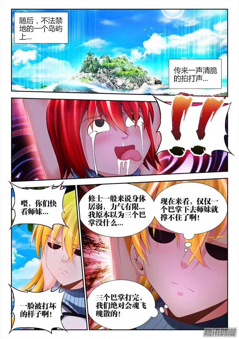 168、上门-我的天劫女友-刀瑞斯 x 包子山的熊小白（第8张）