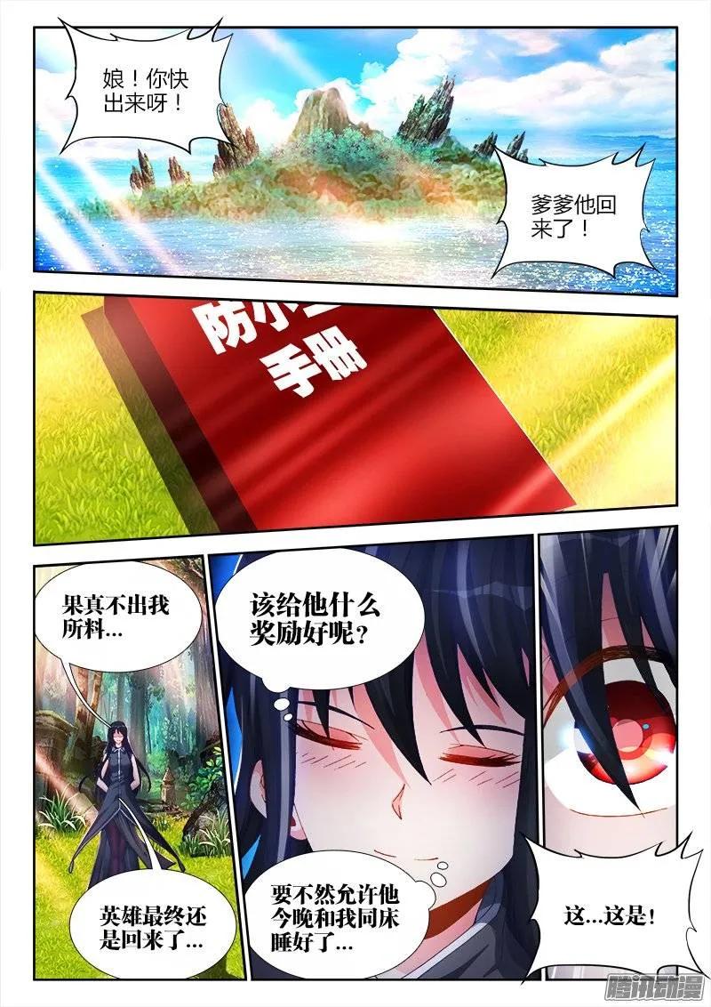 168、上门-我的天劫女友-刀瑞斯 x 包子山的熊小白（第10张）