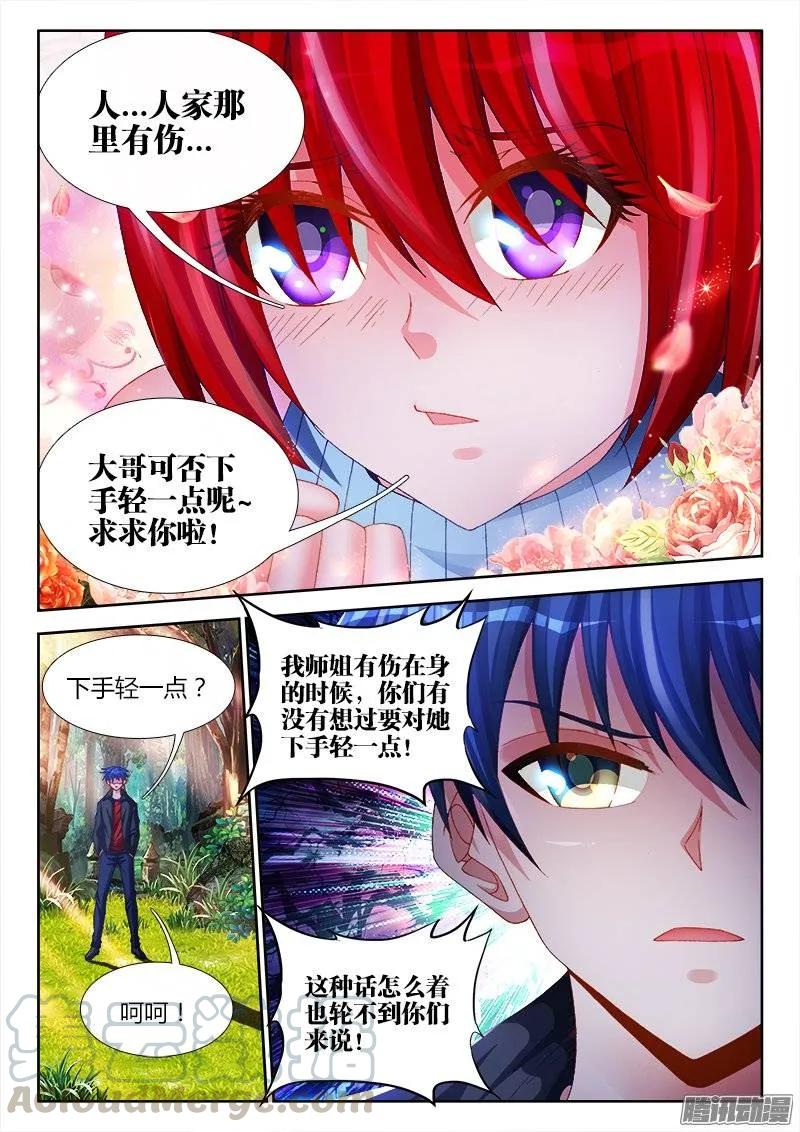 168、上门-我的天劫女友-刀瑞斯 x 包子山的熊小白（第7张）
