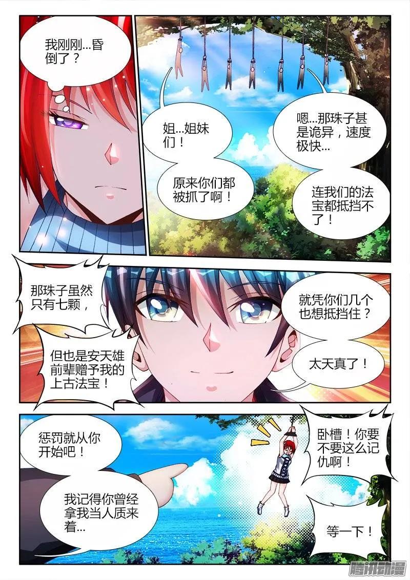 168、上门-我的天劫女友-刀瑞斯 x 包子山的熊小白（第6张）