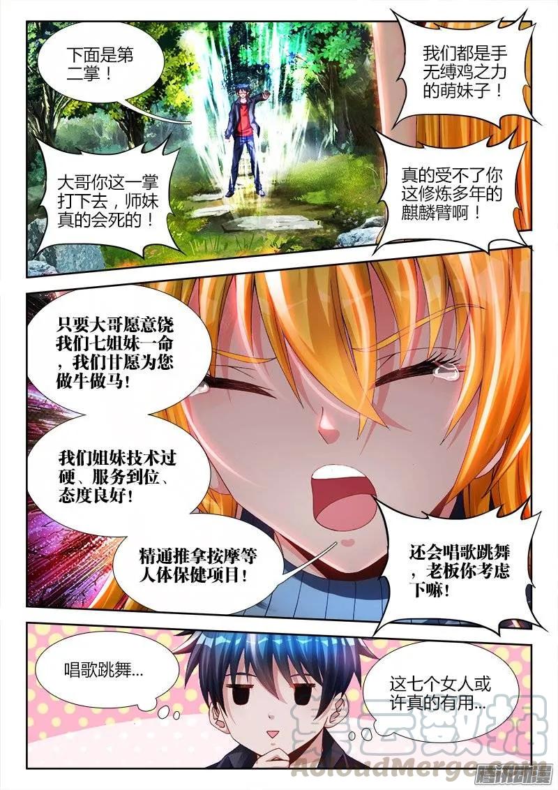 168、上门-我的天劫女友-刀瑞斯 x 包子山的熊小白（第9张）