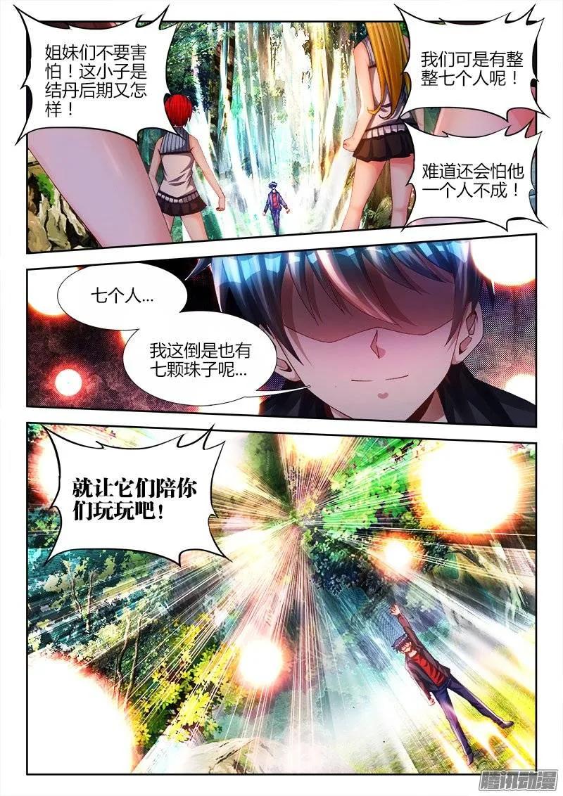 168、上门-我的天劫女友-刀瑞斯 x 包子山的熊小白（第2张）