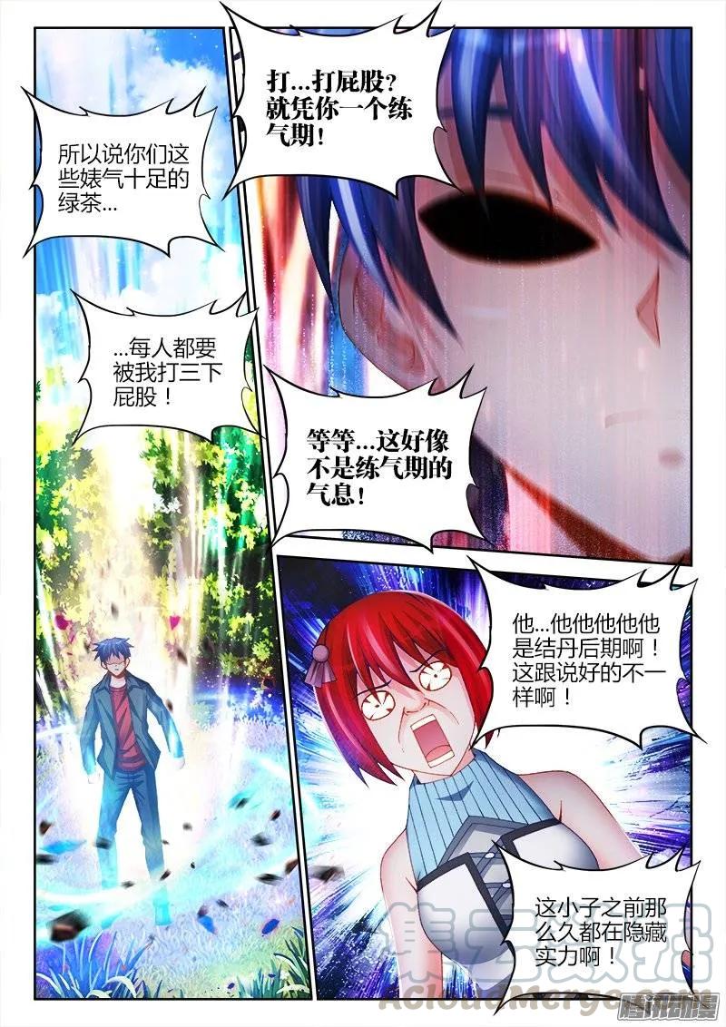 168、上门-我的天劫女友-刀瑞斯 x 包子山的熊小白（第1张）