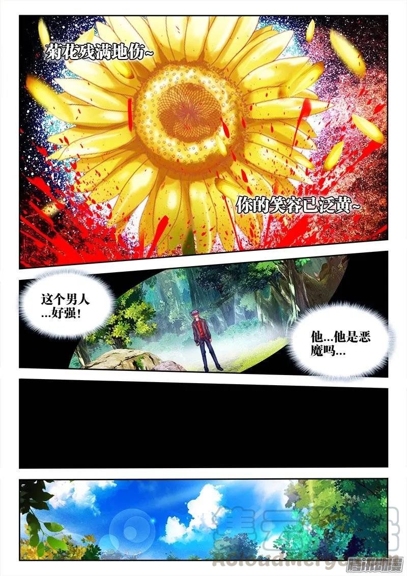 168、上门-我的天劫女友-刀瑞斯 x 包子山的熊小白（第5张）
