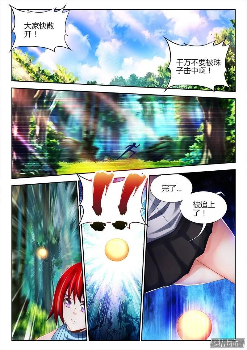 168、上门-我的天劫女友-刀瑞斯 x 包子山的熊小白（第4张）