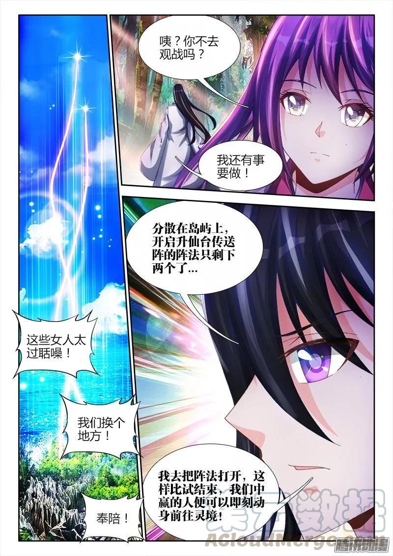 169、你是我的HERO！-我的天劫女友-刀瑞斯 x 包子山的熊小白（第7张）