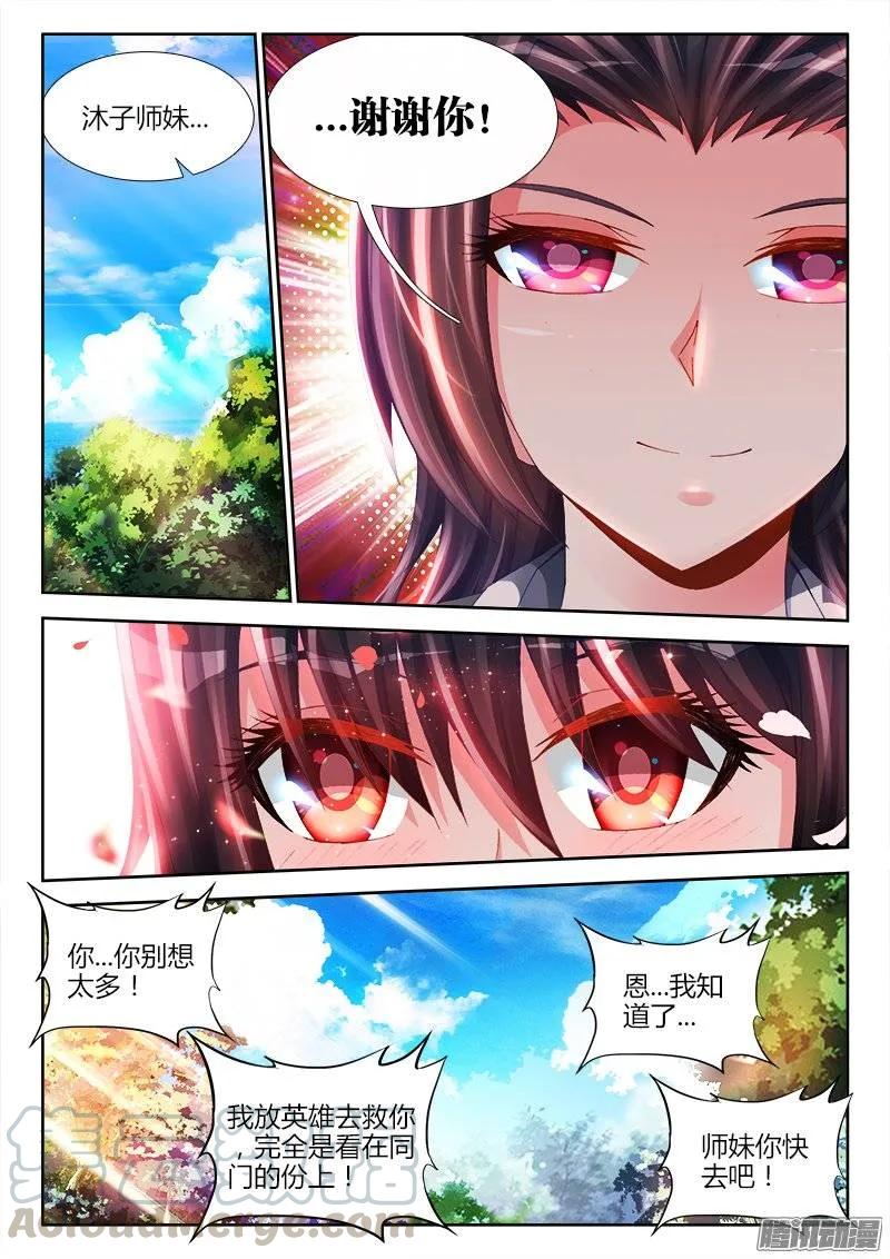 169、你是我的HERO！-我的天劫女友-刀瑞斯 x 包子山的熊小白（第9张）