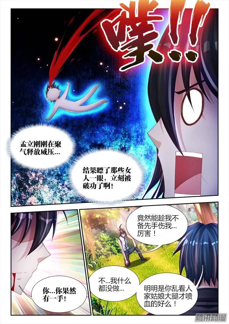 169、你是我的HERO！-我的天劫女友-刀瑞斯 x 包子山的熊小白（第6张）