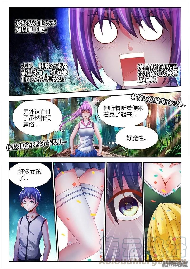 169、你是我的HERO！-我的天劫女友-刀瑞斯 x 包子山的熊小白（第5张）