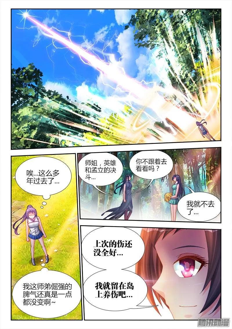 169、你是我的HERO！-我的天劫女友-刀瑞斯 x 包子山的熊小白（第8张）