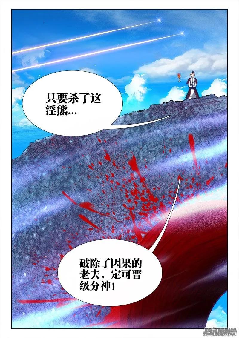 169、你是我的HERO！-我的天劫女友-刀瑞斯 x 包子山的熊小白（第12张）