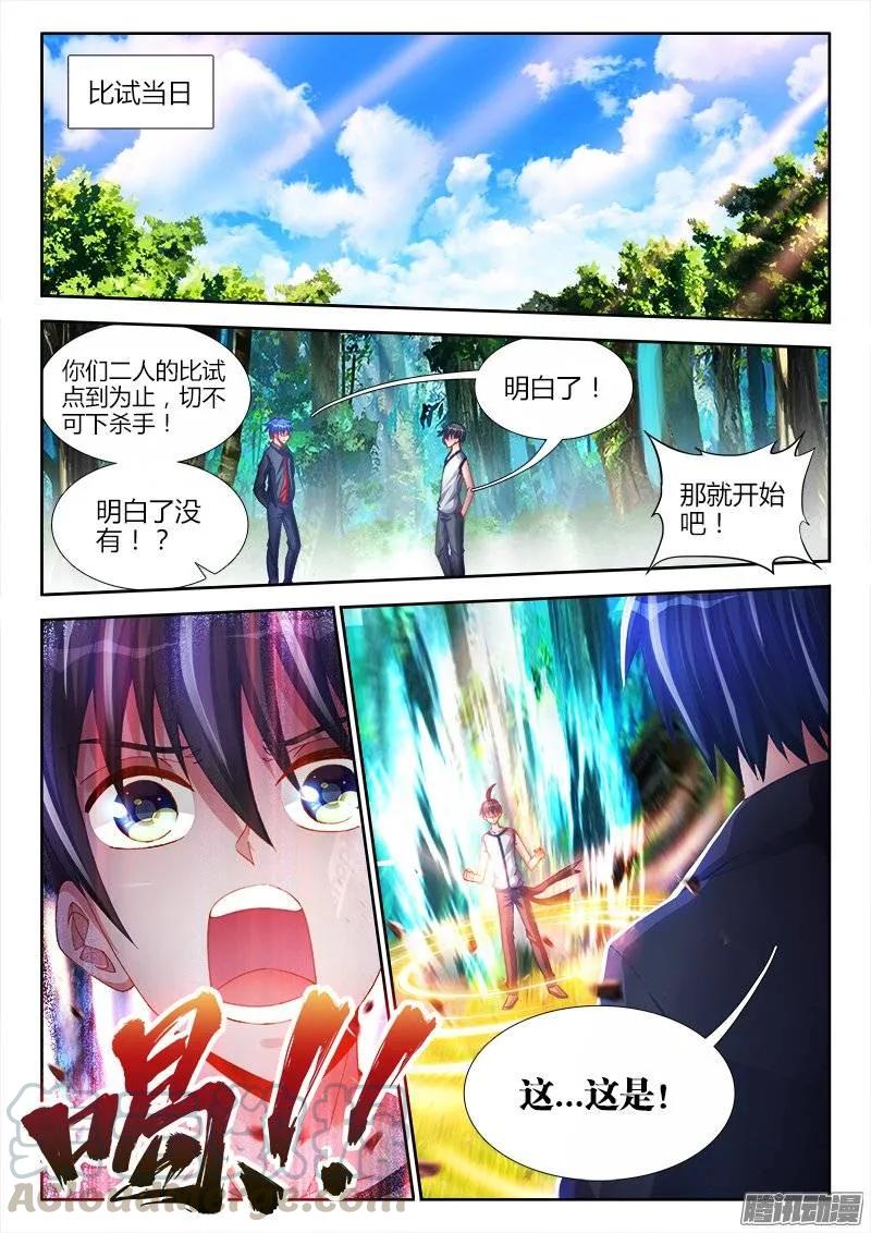 169、你是我的HERO！-我的天劫女友-刀瑞斯 x 包子山的熊小白（第1张）