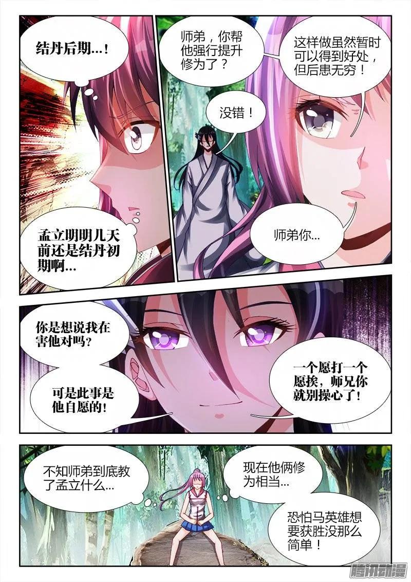 169、你是我的HERO！-我的天劫女友-刀瑞斯 x 包子山的熊小白（第2张）