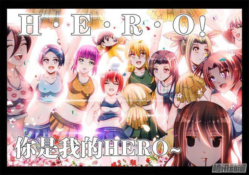 169、你是我的HERO！-我的天劫女友-刀瑞斯 x 包子山的熊小白（第4张）
