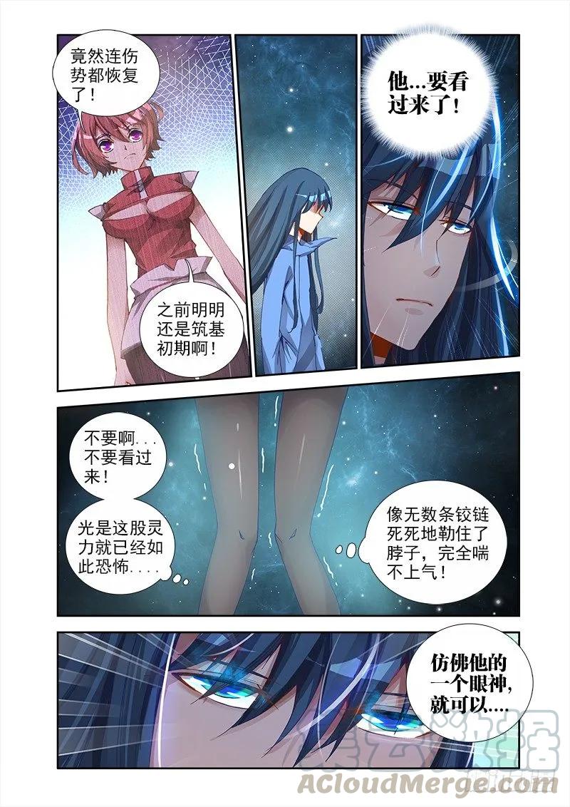 16、师尊-我的天劫女友-刀瑞斯 x 包子山的熊小白（第3张）