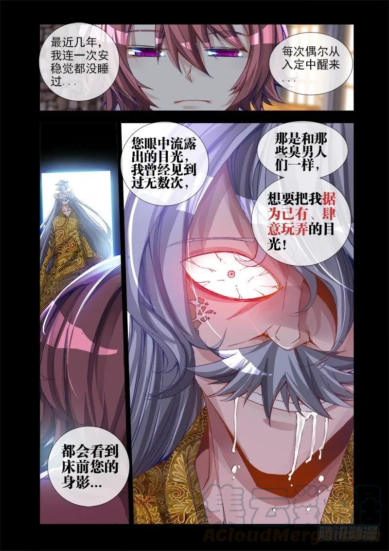 16、师尊-我的天劫女友-刀瑞斯 x 包子山的熊小白（第7张）