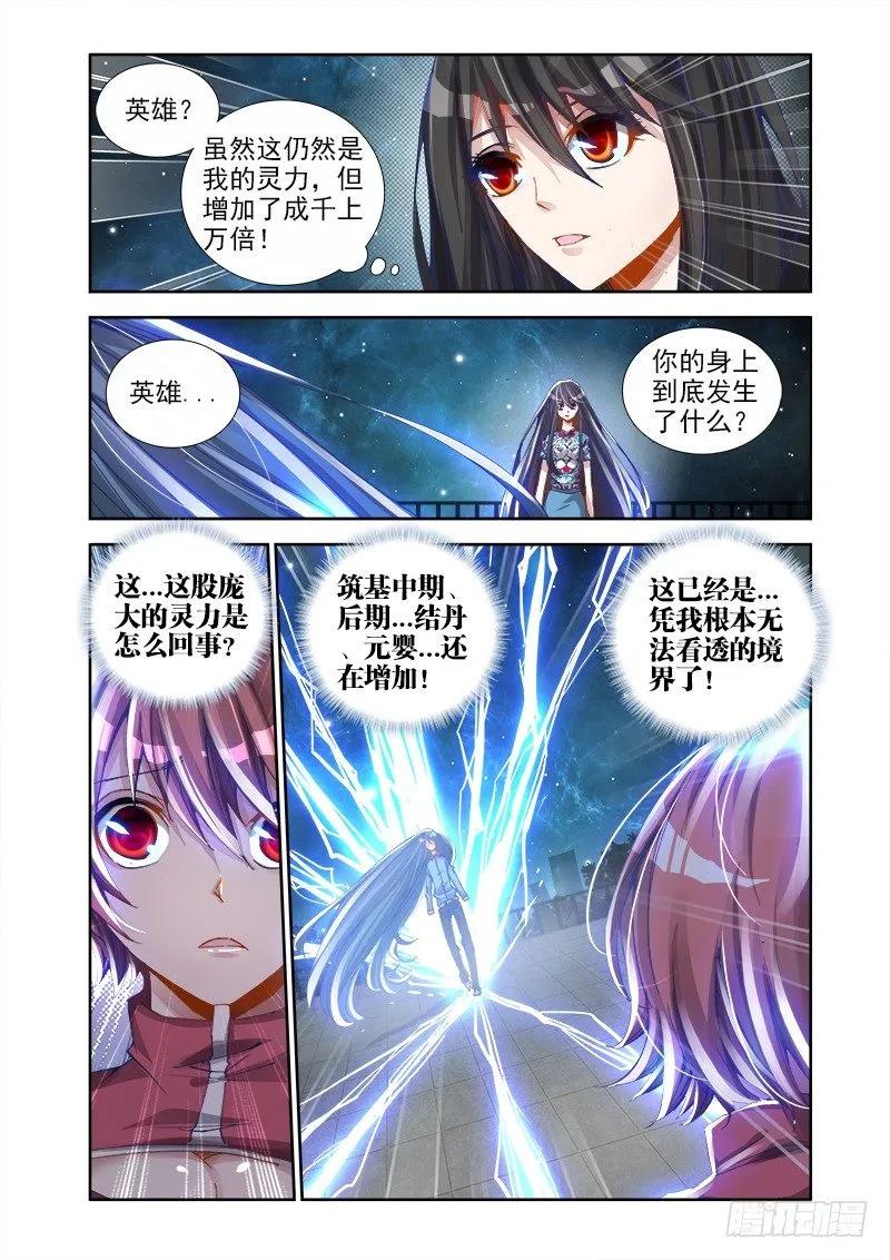 16、师尊-我的天劫女友-刀瑞斯 x 包子山的熊小白（第2张）