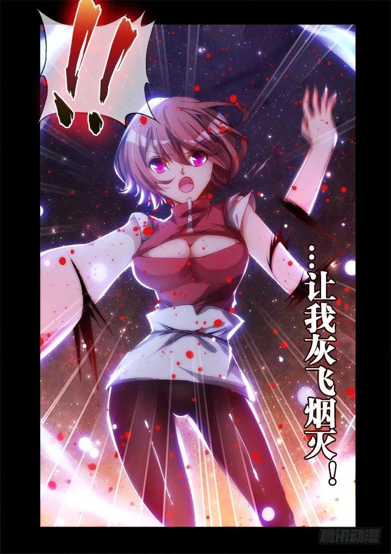 16、师尊-我的天劫女友-刀瑞斯 x 包子山的熊小白（第4张）