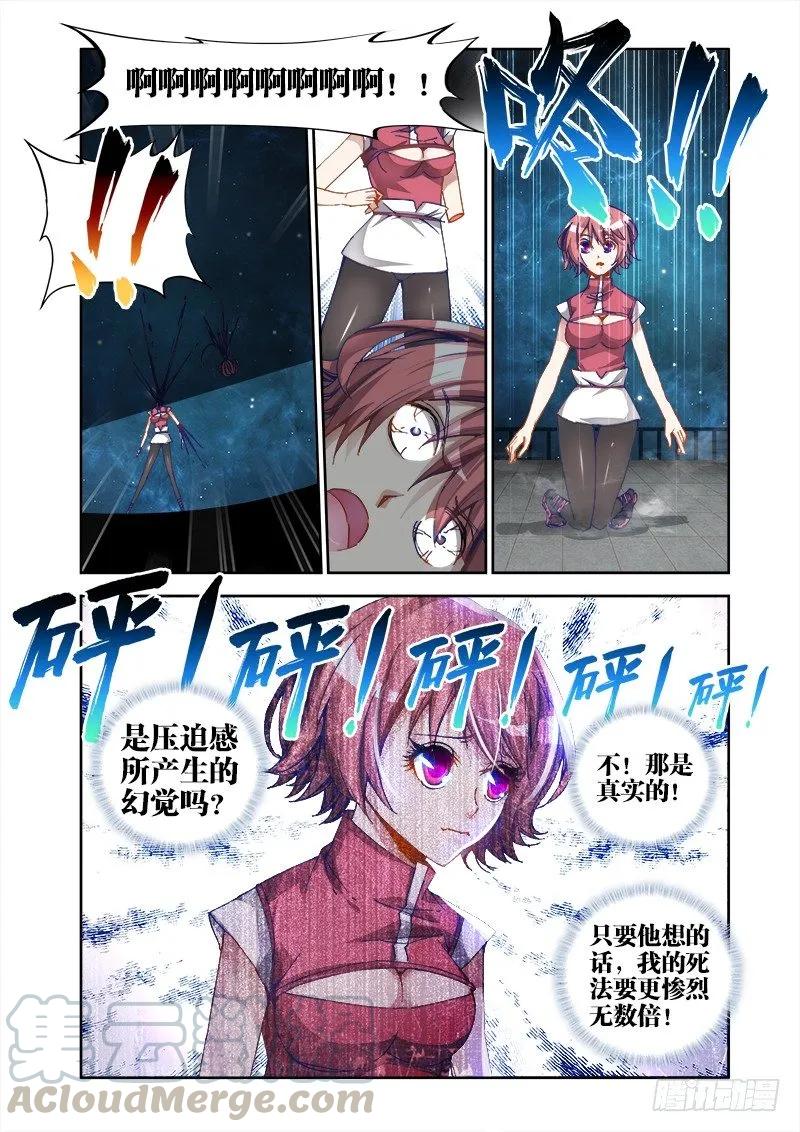 16、师尊-我的天劫女友-刀瑞斯 x 包子山的熊小白（第5张）