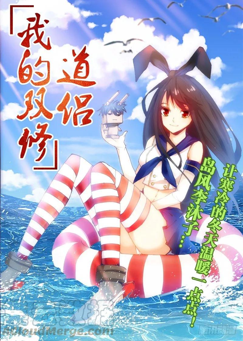 16、师尊-我的天劫女友-刀瑞斯 x 包子山的熊小白（第1张）