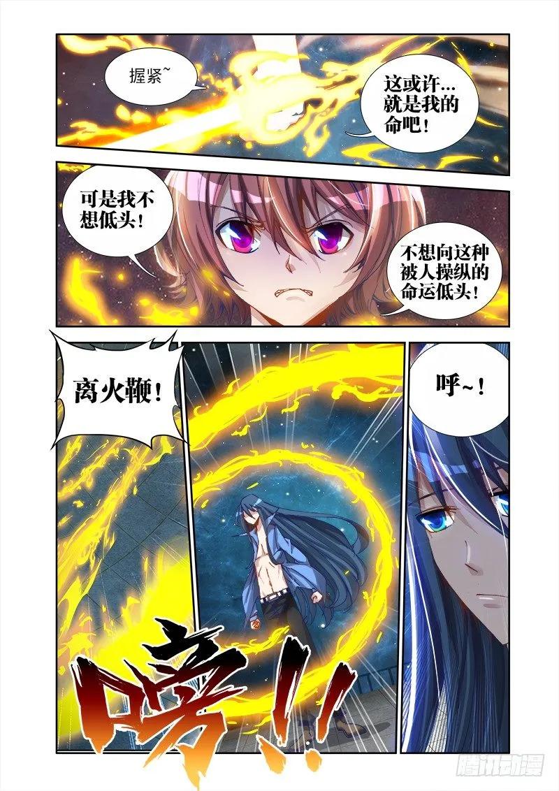 16、师尊-我的天劫女友-刀瑞斯 x 包子山的熊小白（第8张）