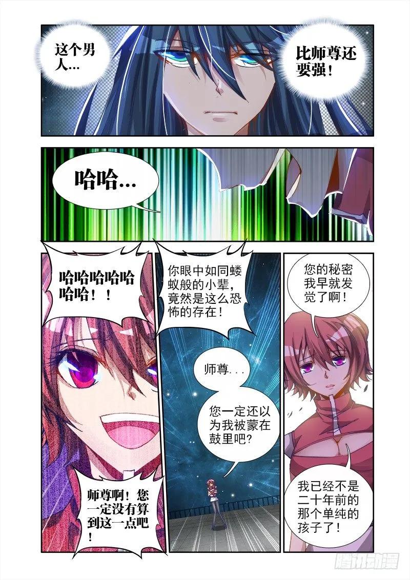 16、师尊-我的天劫女友-刀瑞斯 x 包子山的熊小白（第6张）