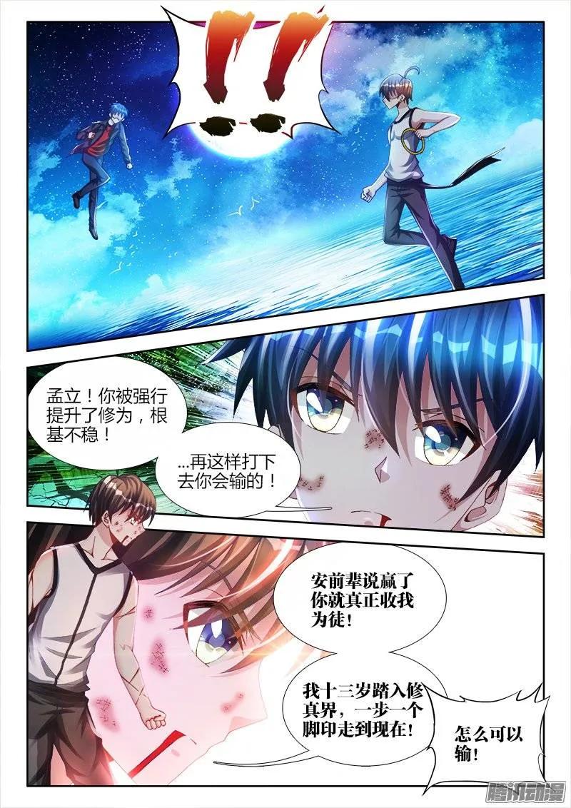170、秒杀-我的天劫女友-刀瑞斯 x 包子山的熊小白（第2张）