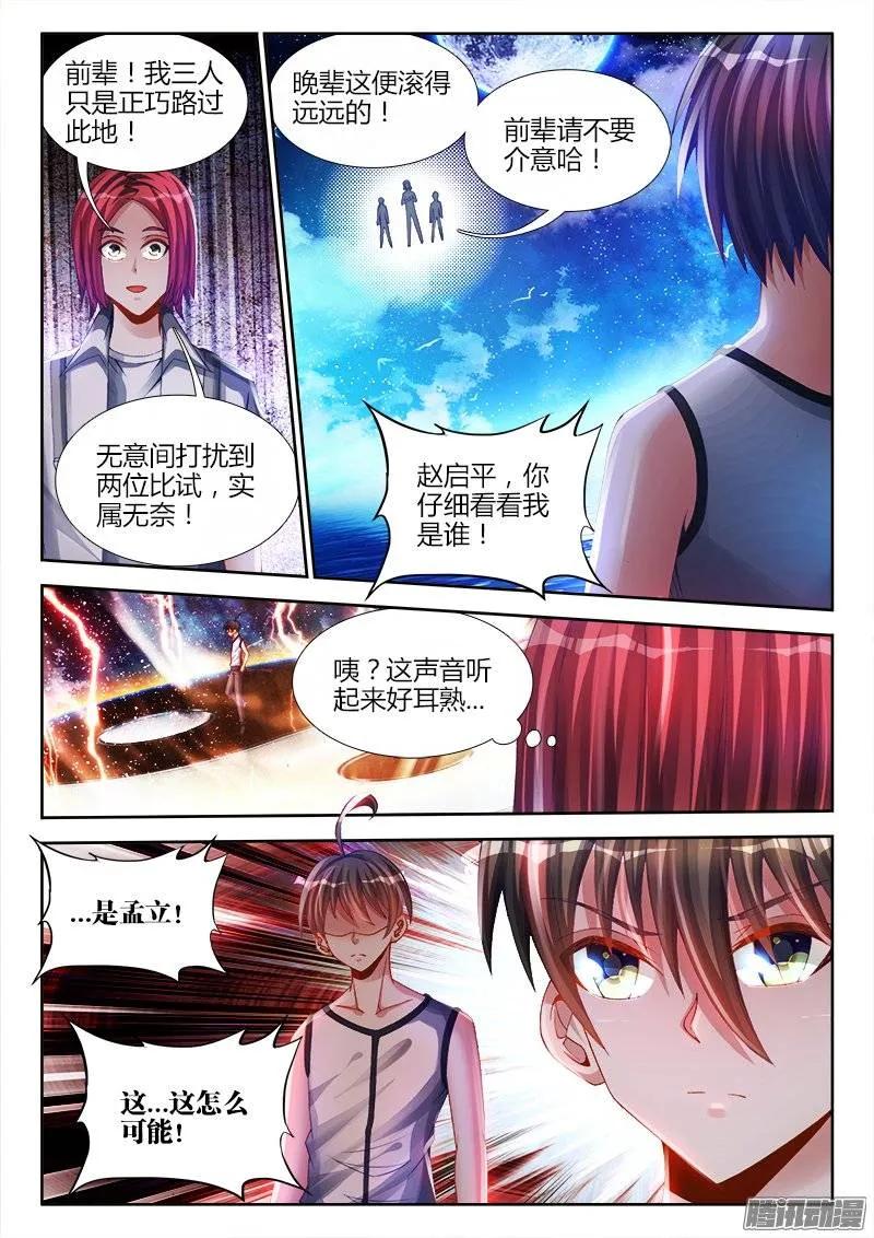 170、秒杀-我的天劫女友-刀瑞斯 x 包子山的熊小白（第6张）