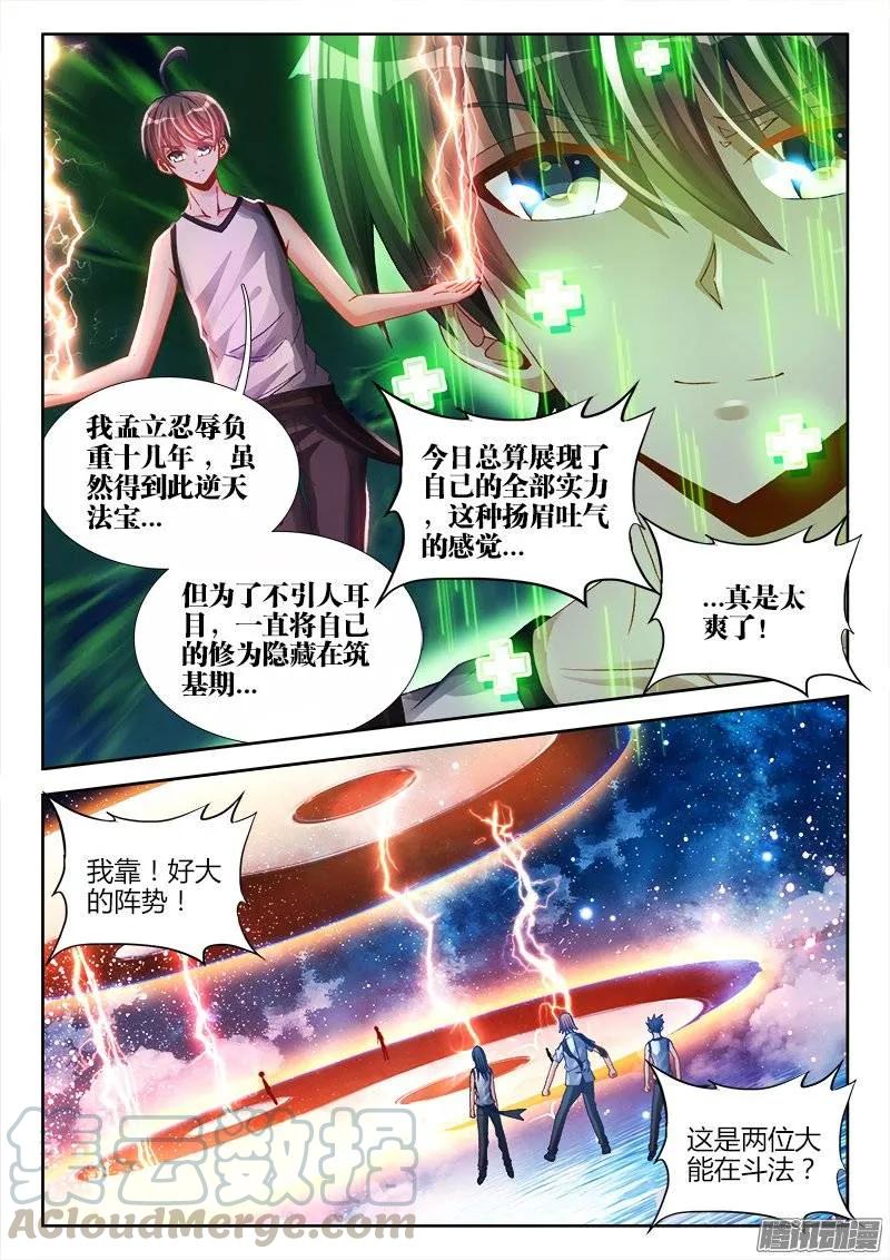 170、秒杀-我的天劫女友-刀瑞斯 x 包子山的熊小白（第5张）
