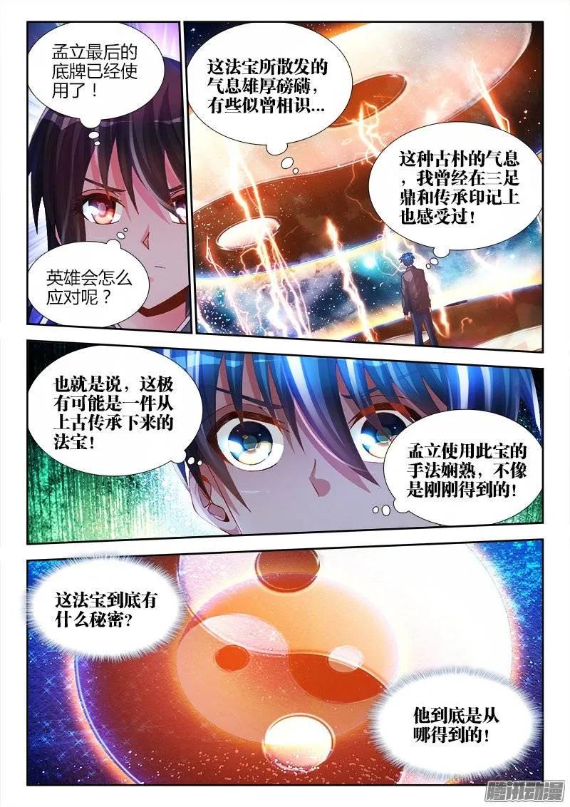 170、秒杀-我的天劫女友-刀瑞斯 x 包子山的熊小白（第4张）