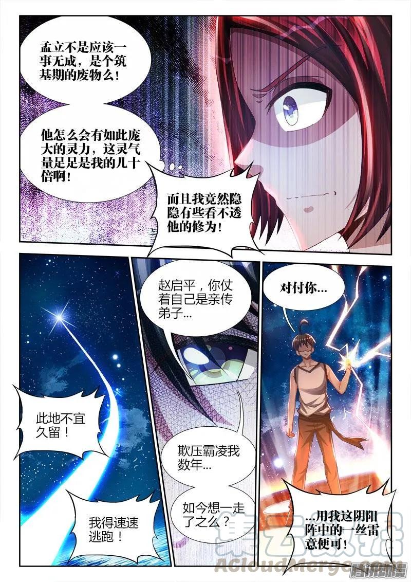 170、秒杀-我的天劫女友-刀瑞斯 x 包子山的熊小白（第7张）