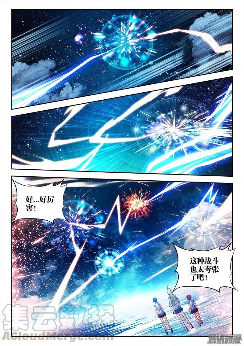 170、秒杀-我的天劫女友-刀瑞斯 x 包子山的熊小白（第1张）
