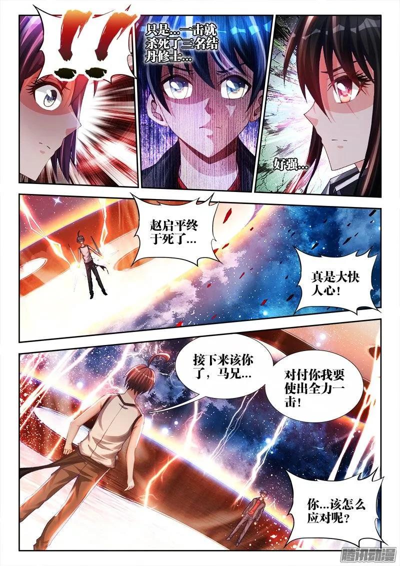 170、秒杀-我的天劫女友-刀瑞斯 x 包子山的熊小白（第10张）
