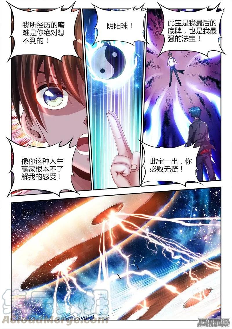 170、秒杀-我的天劫女友-刀瑞斯 x 包子山的熊小白（第3张）