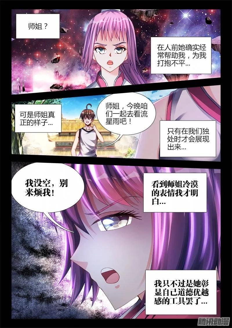 171、全力-我的天劫女友-刀瑞斯 x 包子山的熊小白（第8张）