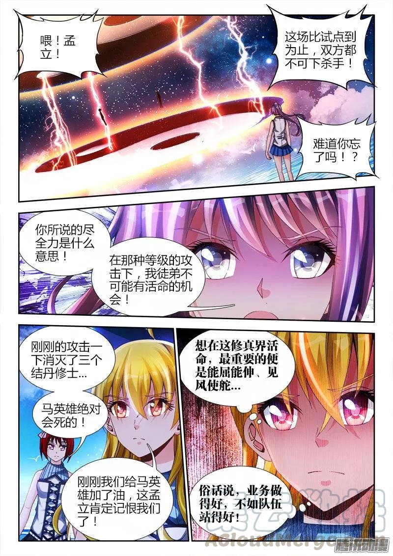 171、全力-我的天劫女友-刀瑞斯 x 包子山的熊小白（第1张）
