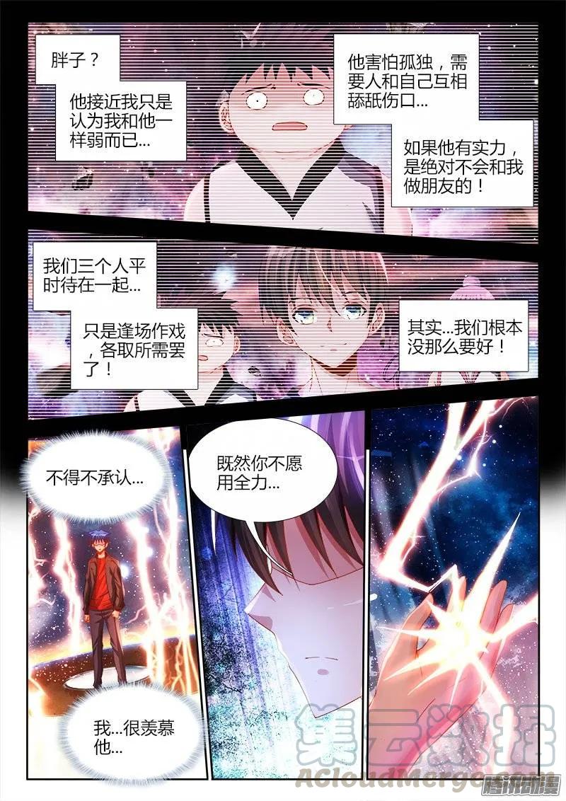 171、全力-我的天劫女友-刀瑞斯 x 包子山的熊小白（第9张）