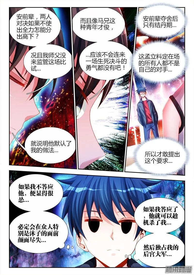 171、全力-我的天劫女友-刀瑞斯 x 包子山的熊小白（第2张）
