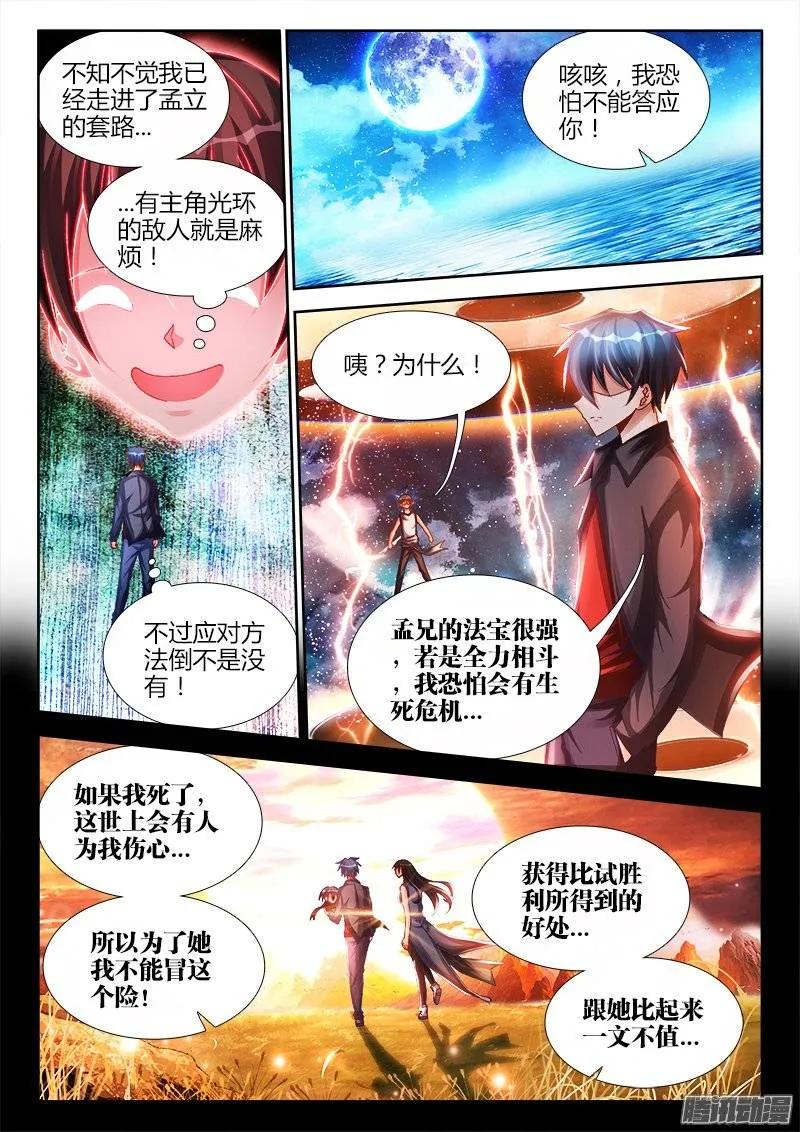 171、全力-我的天劫女友-刀瑞斯 x 包子山的熊小白（第4张）