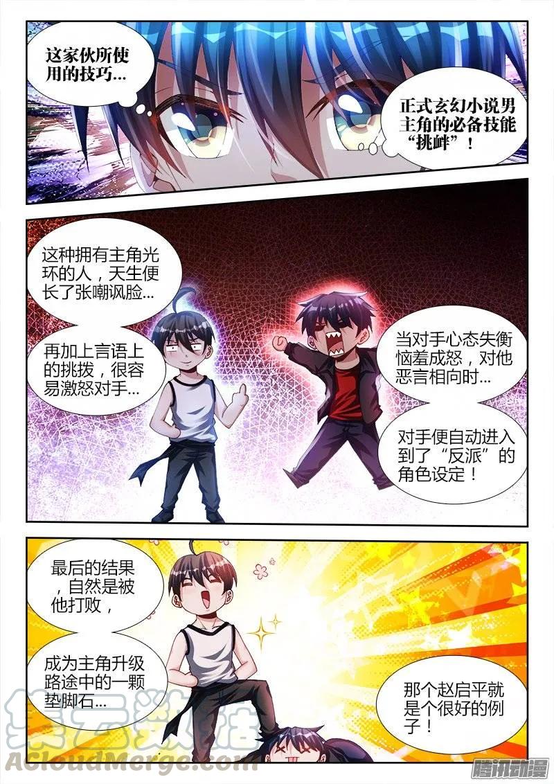 171、全力-我的天劫女友-刀瑞斯 x 包子山的熊小白（第3张）