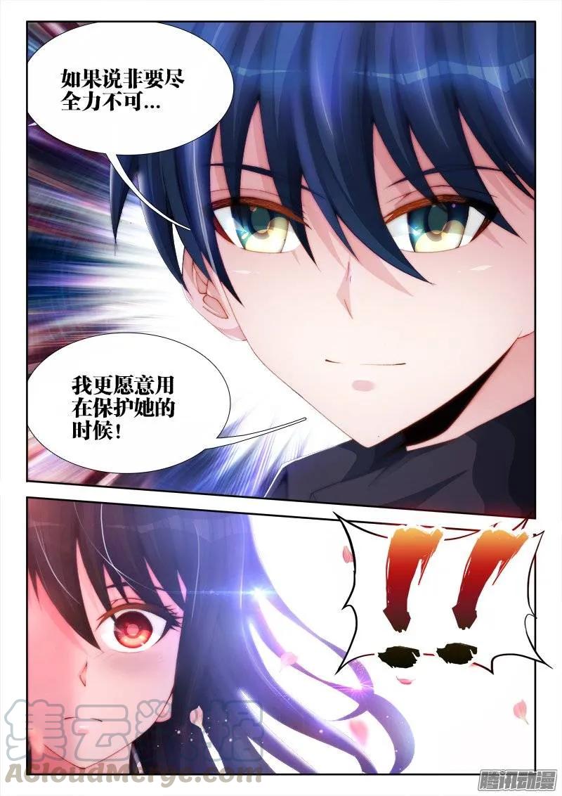 171、全力-我的天劫女友-刀瑞斯 x 包子山的熊小白（第5张）