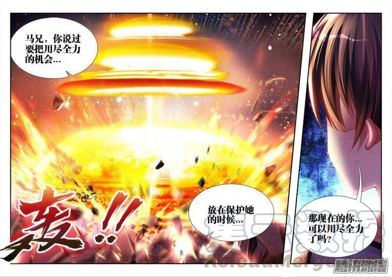 171、全力-我的天劫女友-刀瑞斯 x 包子山的熊小白（第11张）
