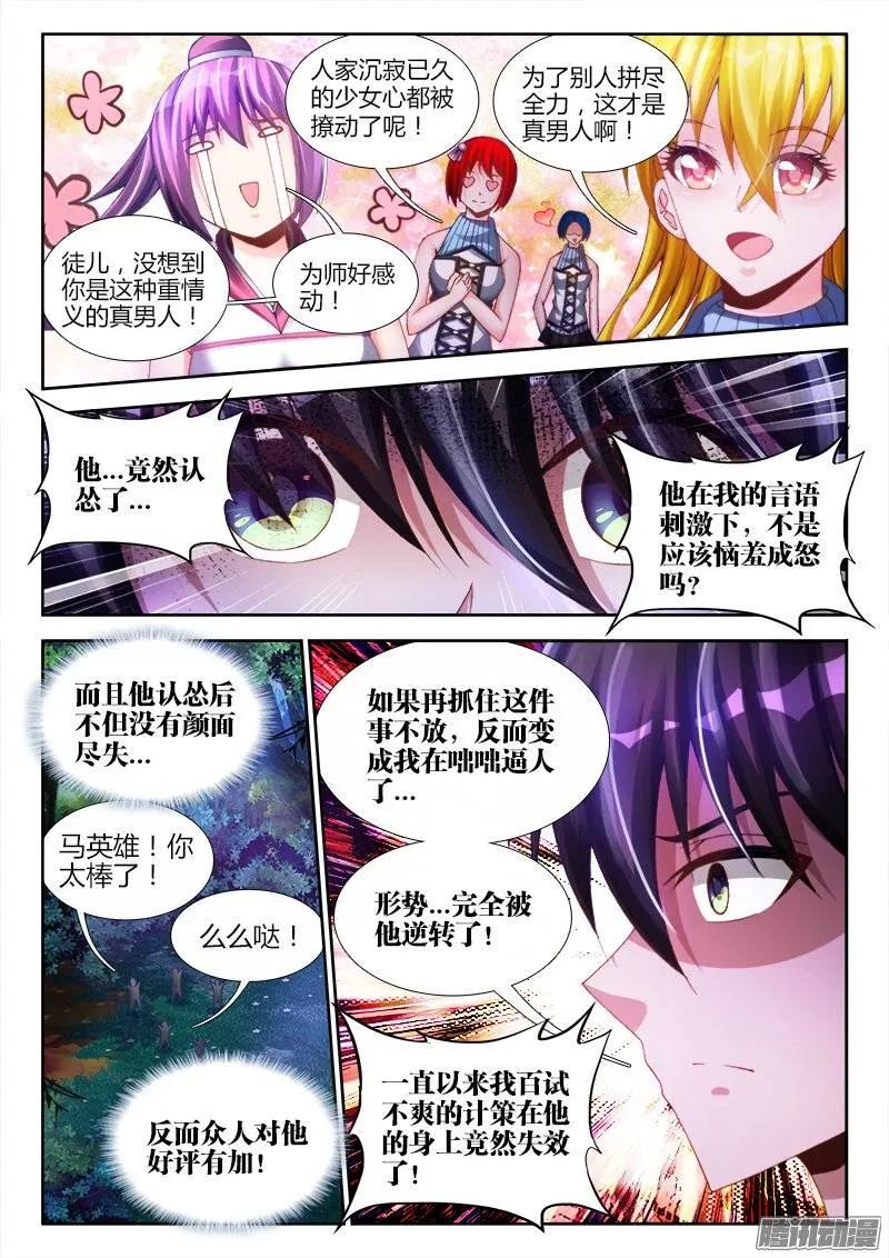 171、全力-我的天劫女友-刀瑞斯 x 包子山的熊小白（第6张）