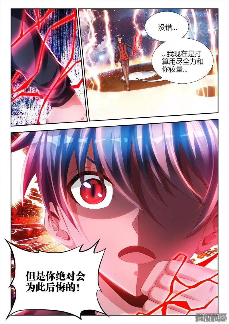 171、全力-我的天劫女友-刀瑞斯 x 包子山的熊小白（第12张）