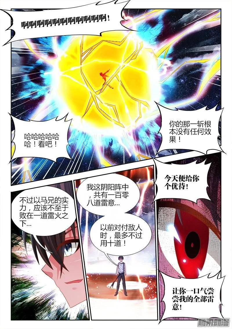 172、极致雷意-我的天劫女友-刀瑞斯 x 包子山的熊小白（第8张）